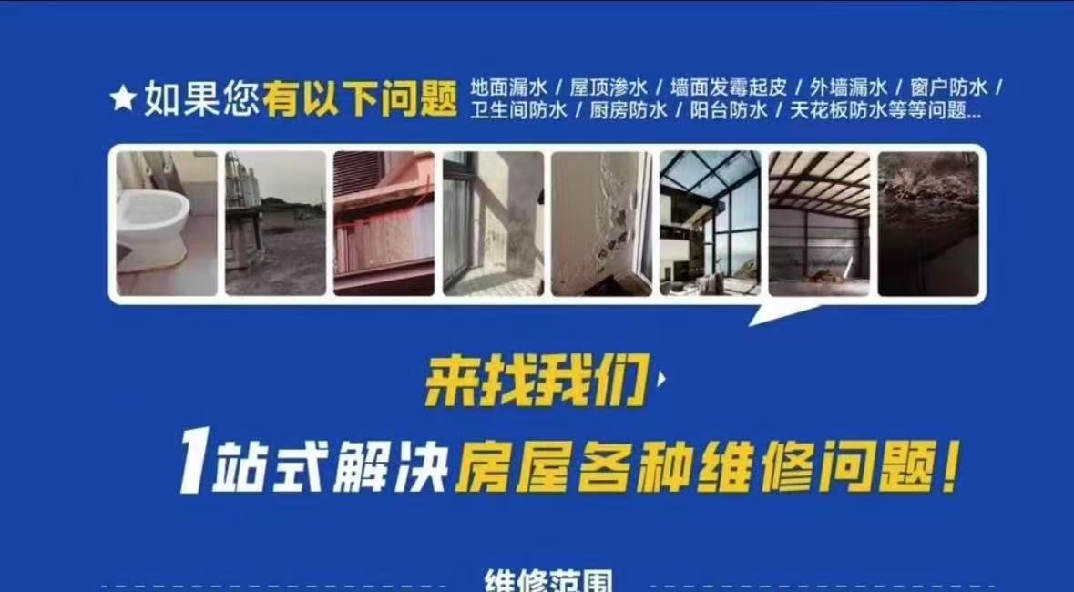 日照防水补漏